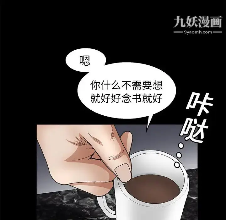 漫画《枷锁》第18话第84张图