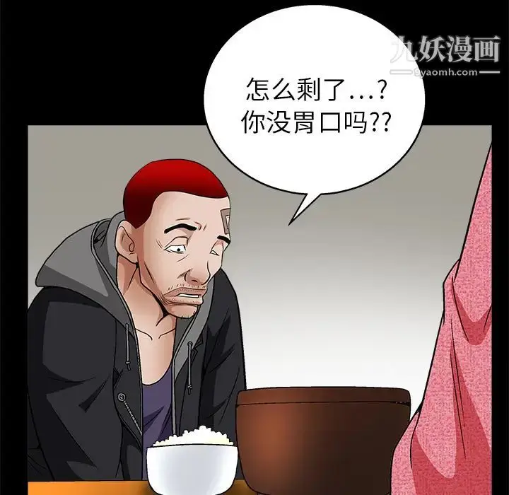 漫画《枷锁》第20话第106张图