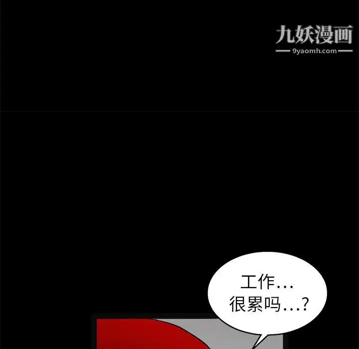 漫画《枷锁》第20话第109张图