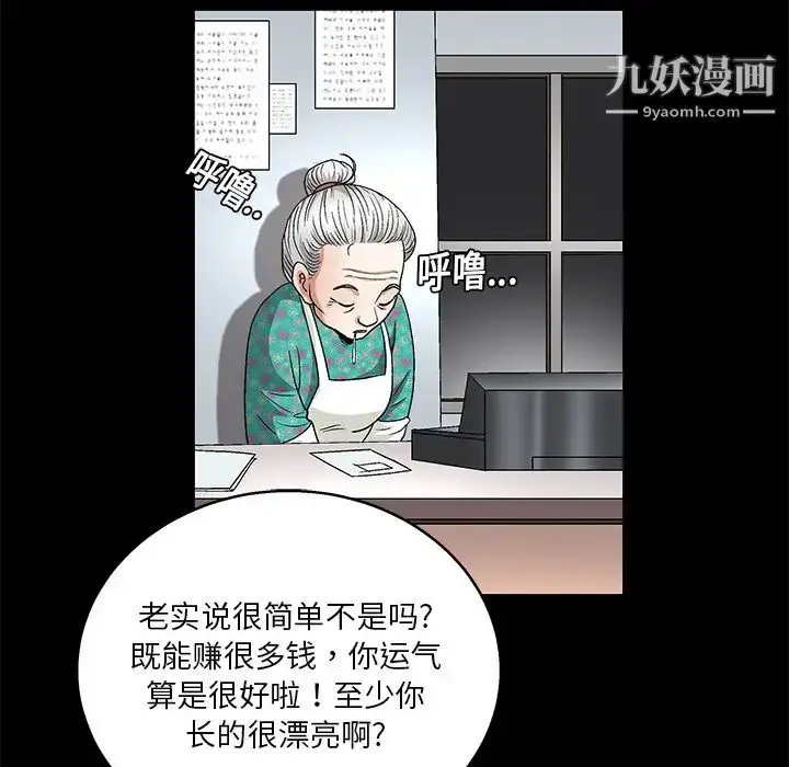漫画《枷锁》第20话第116张图