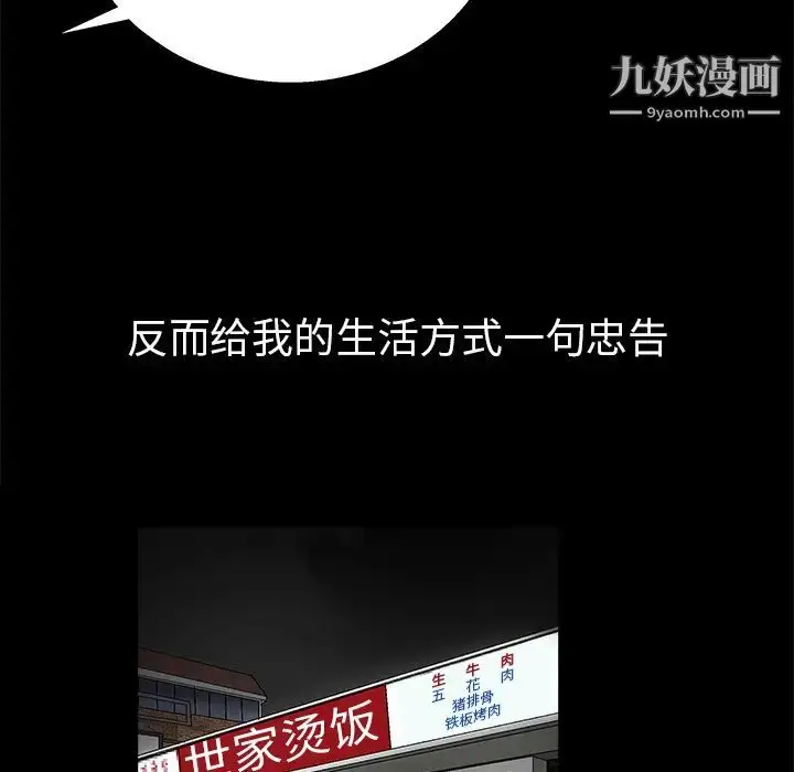 漫画《枷锁》第20话第117张图