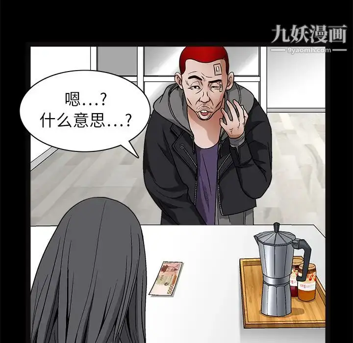 漫画《枷锁》第20话第35张图