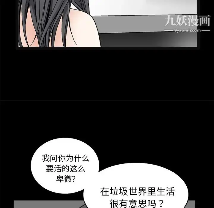 漫画《枷锁》第20话第36张图