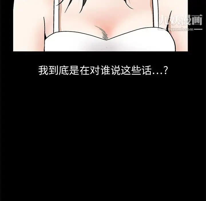 漫画《枷锁》第20话第38张图