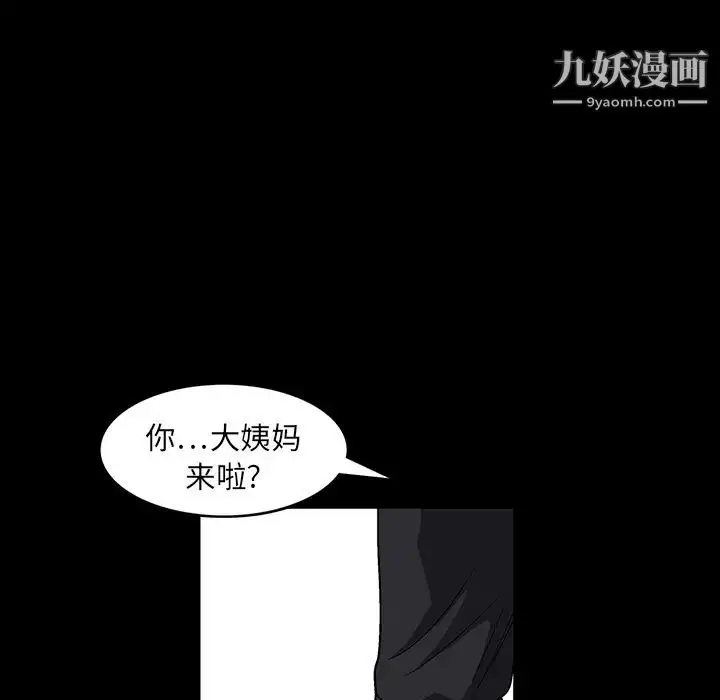 漫画《枷锁》第20话第52张图