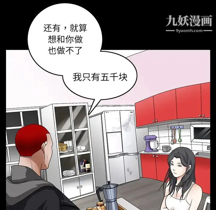 漫画《枷锁》第20话第71张图