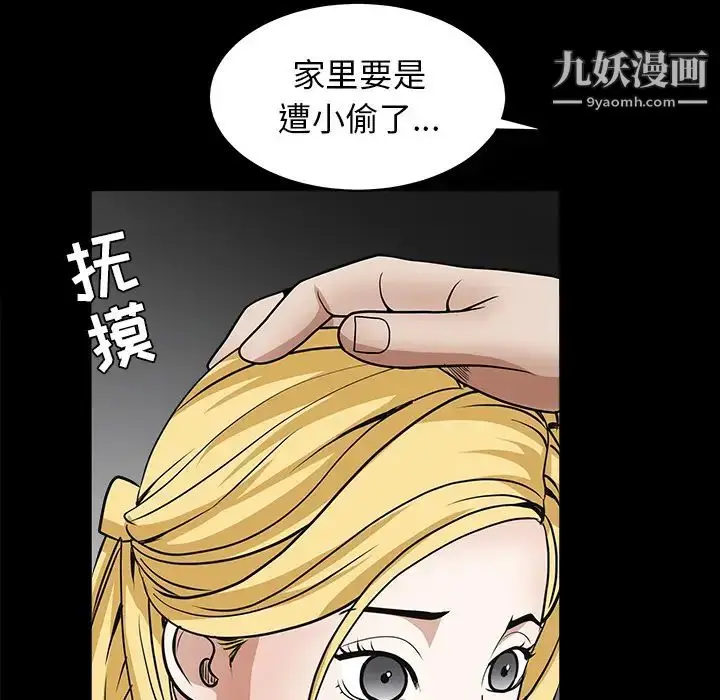 漫画《枷锁》第27话第102张图