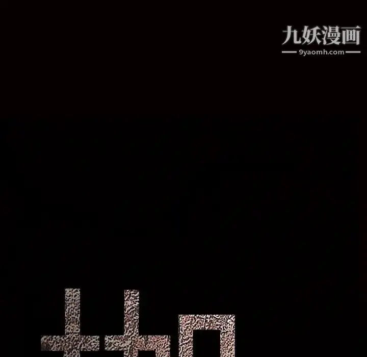 漫画《枷锁》第27话第11张图
