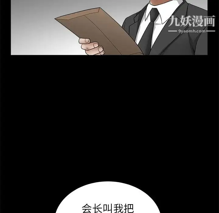 漫画《枷锁》第27话第121张图
