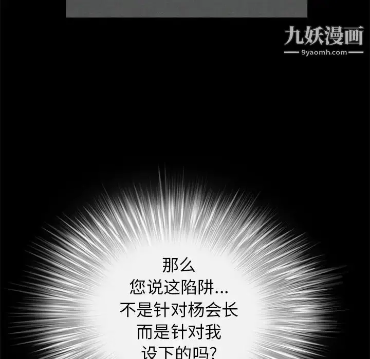 漫画《枷锁》第27话第139张图