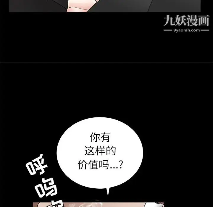 漫画《枷锁》第27话第141张图