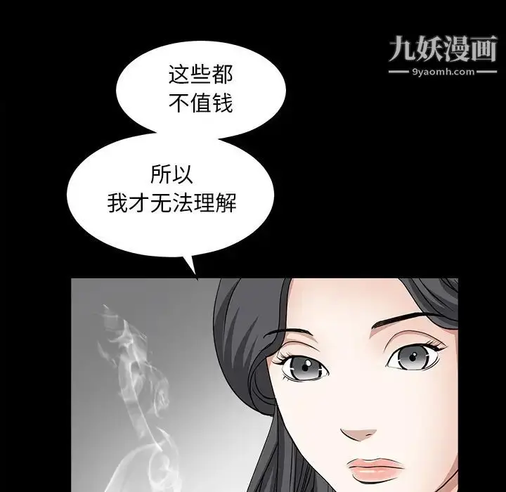 漫画《枷锁》第27话第149张图