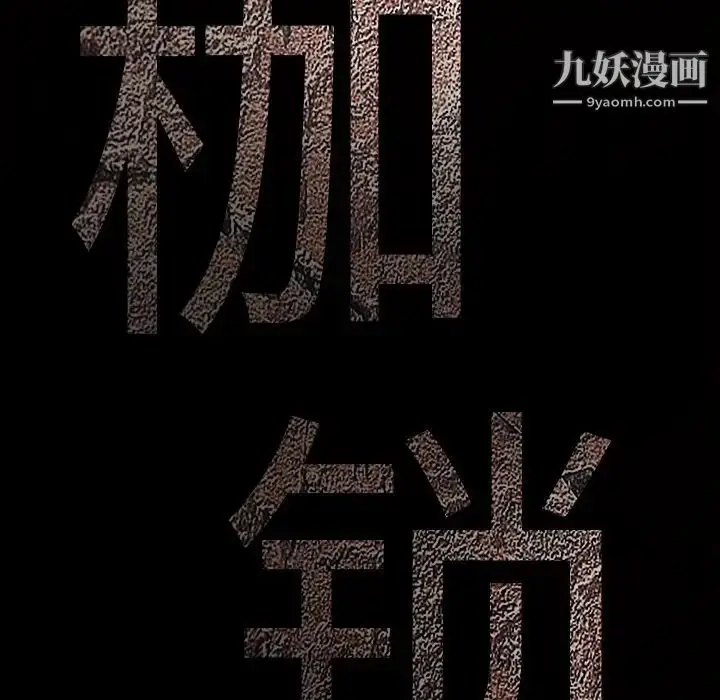 漫画《枷锁》第27话第184张图