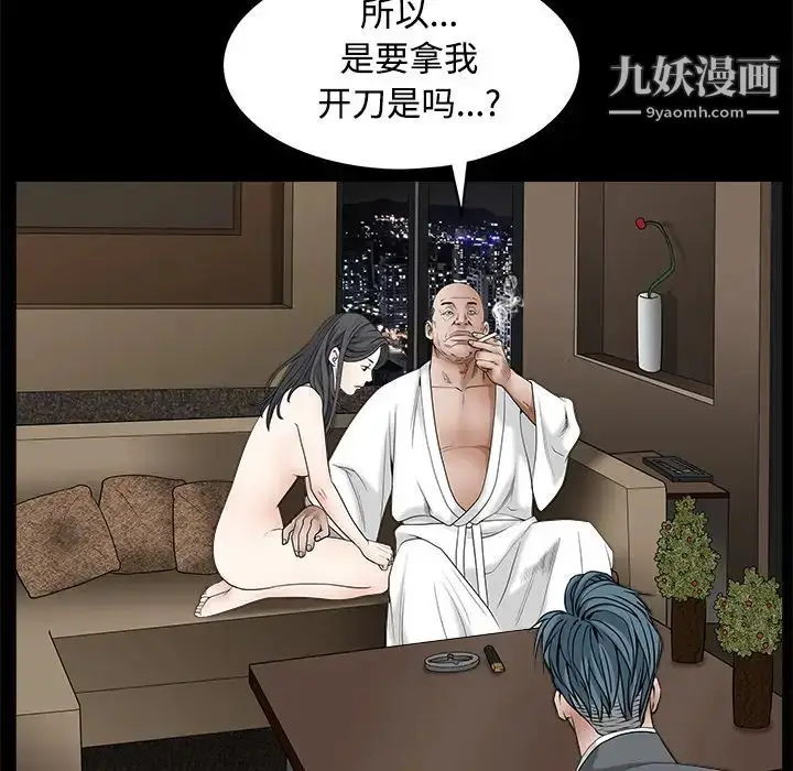 漫画《枷锁》第27话第27张图