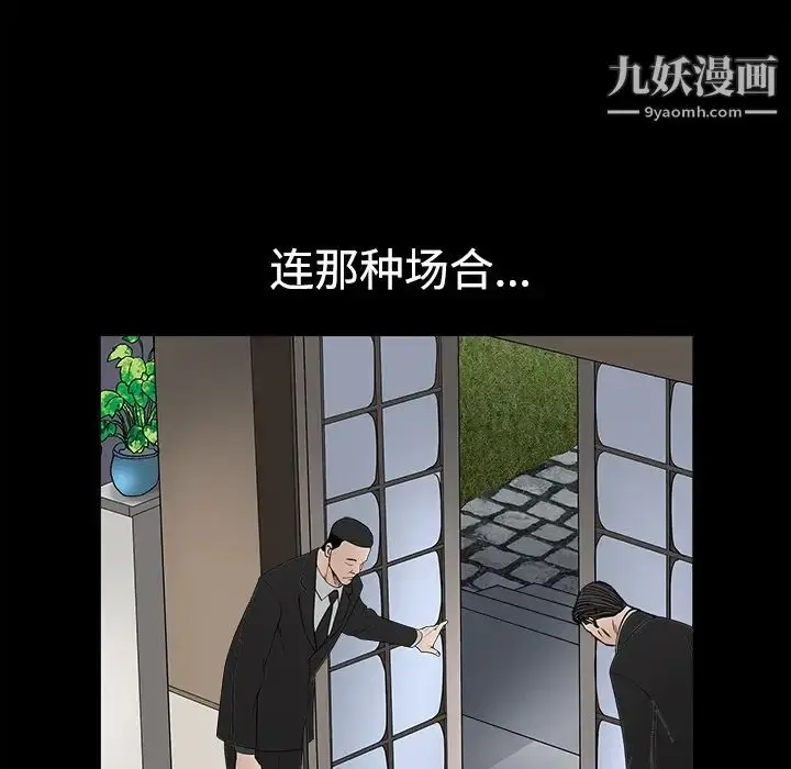 漫画《枷锁》第27话第79张图
