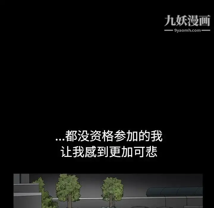漫画《枷锁》第27话第81张图
