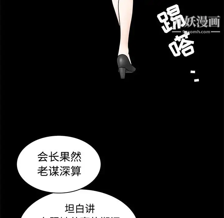 漫画《枷锁》第27话第85张图