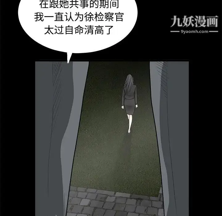 漫画《枷锁》第27话第86张图