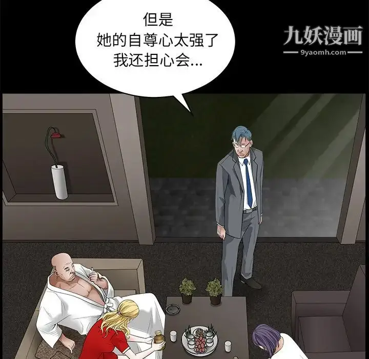 漫画《枷锁》第27话第90张图