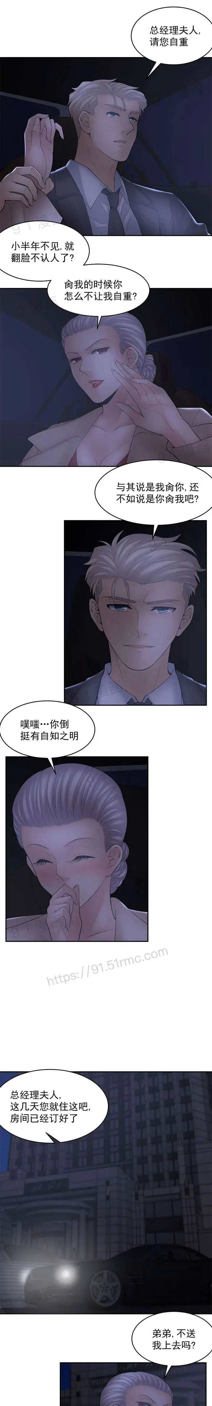 漫画《金鳞岂是池中物》第7话76第11张图