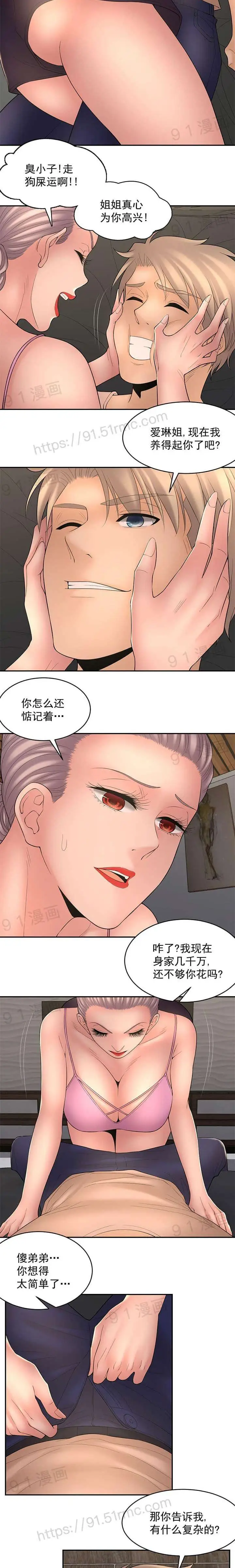 漫画《金鳞岂是池中物》第7话76第6张图