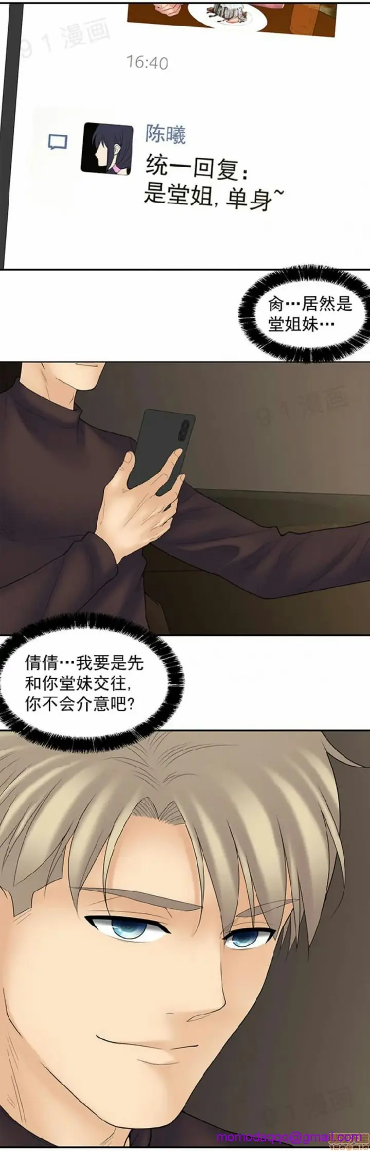 漫画《金鳞岂是池中物》第11话99第3张图