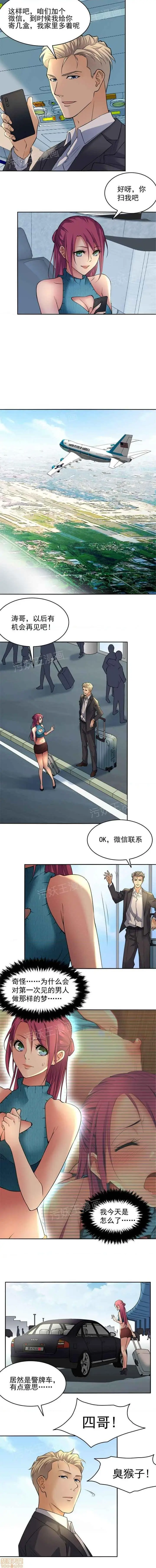 漫画《金鳞岂是池中物》第1话金鳞岂是池中第12张图