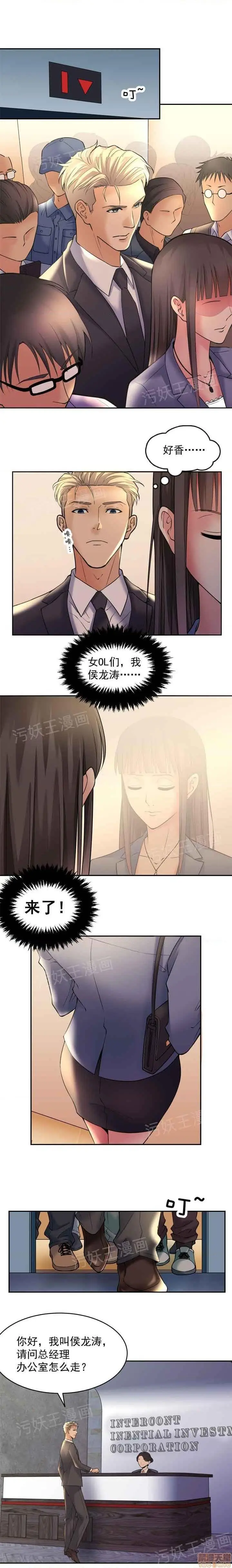漫画《金鳞岂是池中物》第1话金鳞岂是池中第14张图
