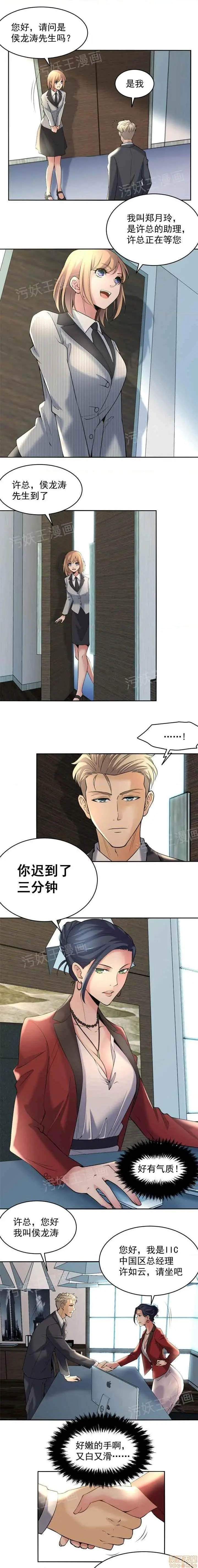 漫画《金鳞岂是池中物》第1话金鳞岂是池中第15张图