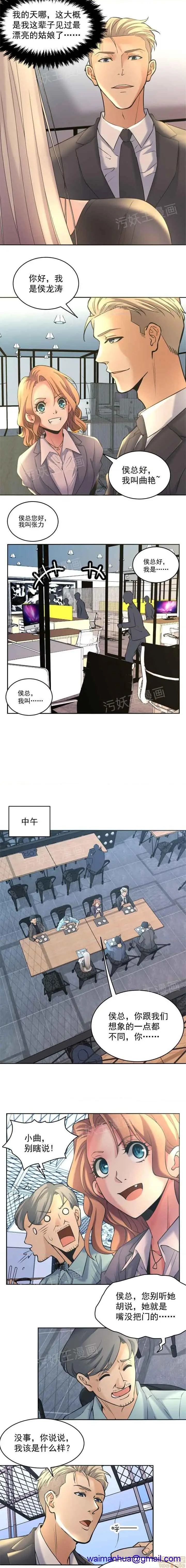 漫画《金鳞岂是池中物》第1话金鳞岂是池中第18张图