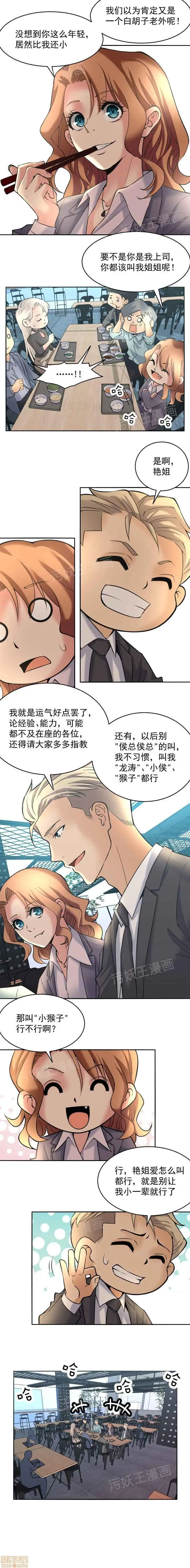 漫画《金鳞岂是池中物》第1话金鳞岂是池中第19张图