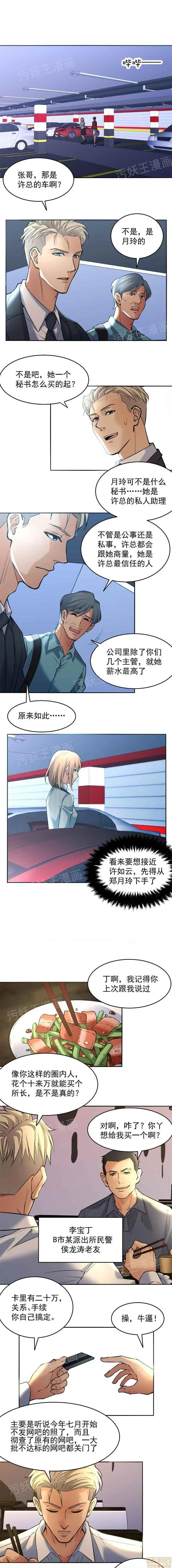 漫画《金鳞岂是池中物》第1话金鳞岂是池中第21张图