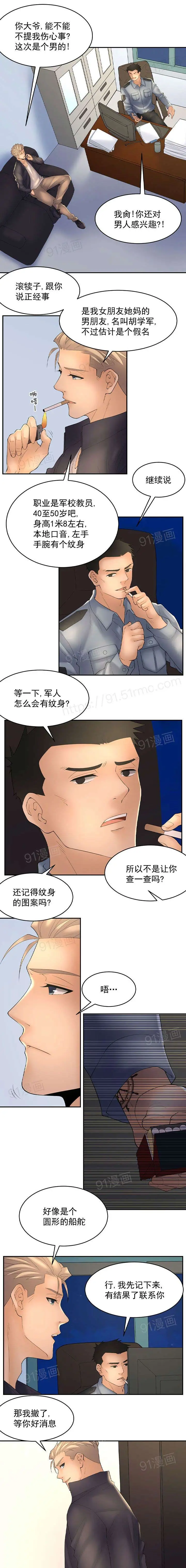 漫画《金鳞岂是池中物》第4话60第4张图