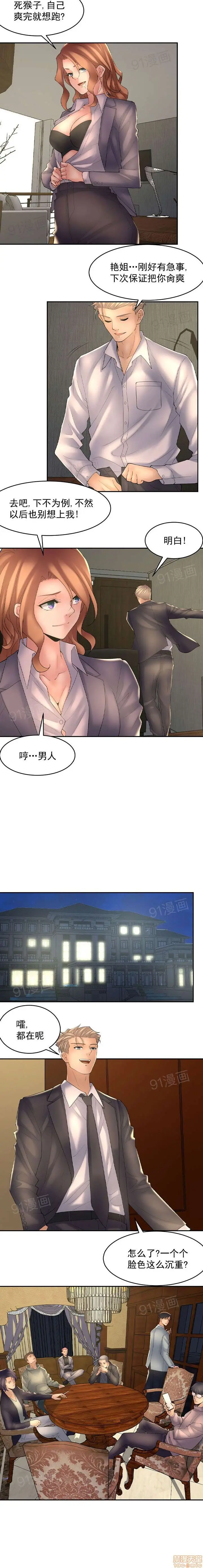 漫画《金鳞岂是池中物》第4话60第6张图