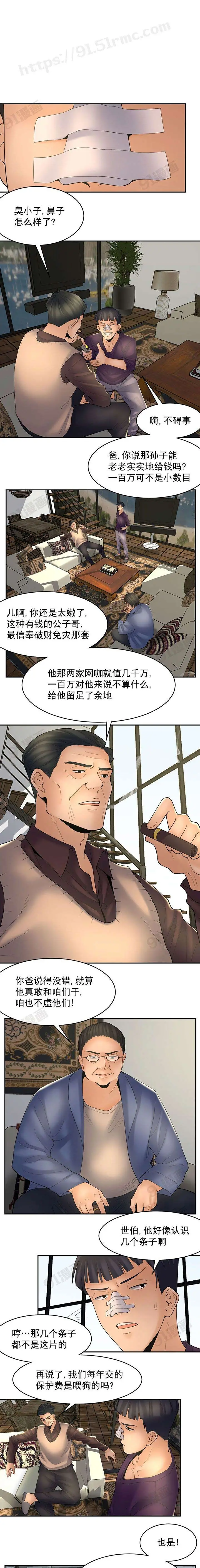 漫画《金鳞岂是池中物》第4话60第8张图
