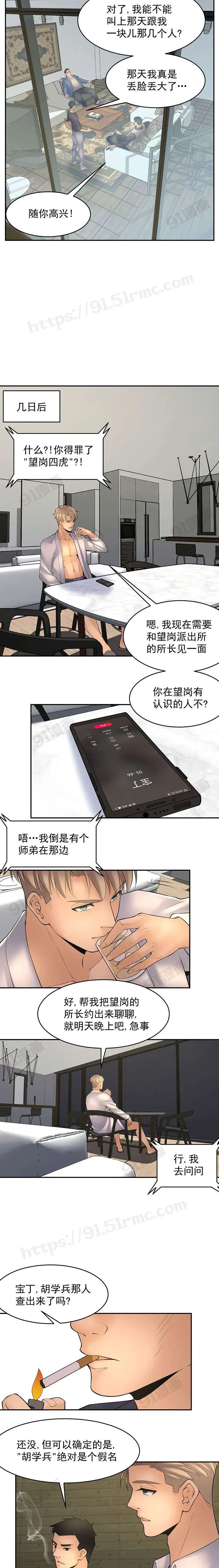 漫画《金鳞岂是池中物》第4话60第9张图