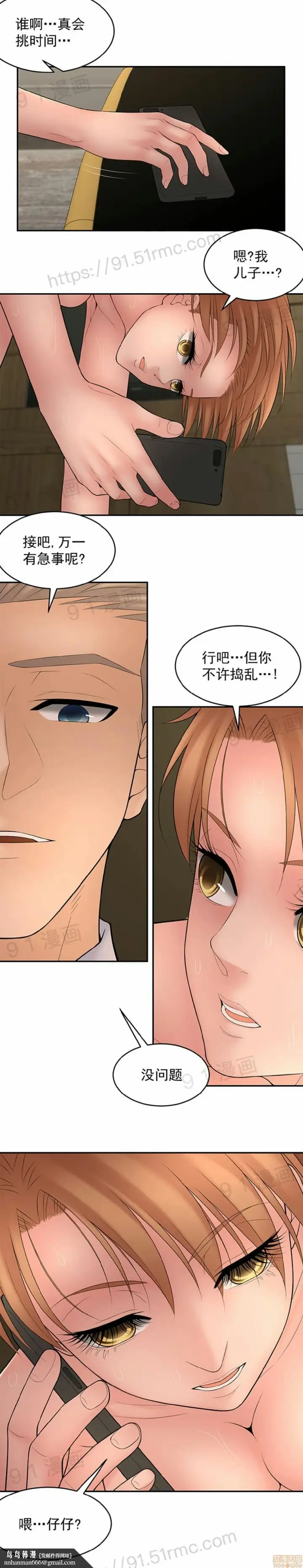 漫画《金鳞岂是池中物》第14话111第17张图
