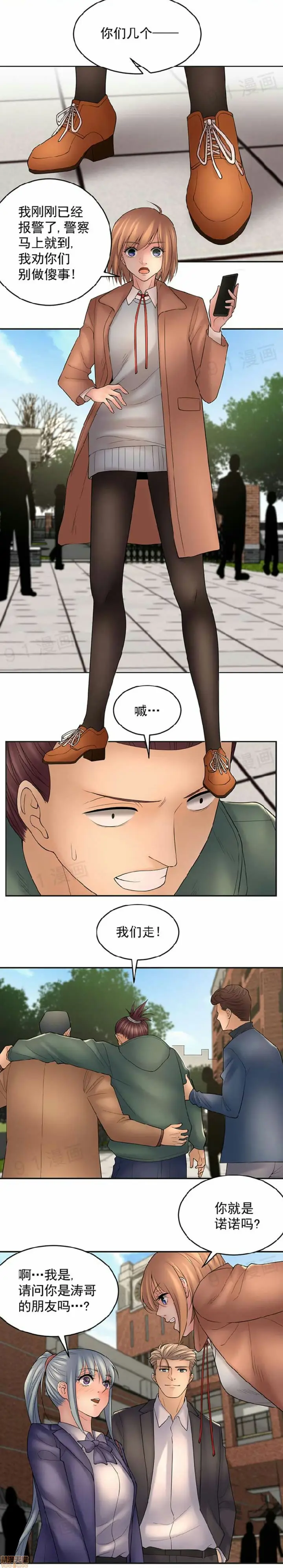 漫画《金鳞岂是池中物》第9话91第20张图