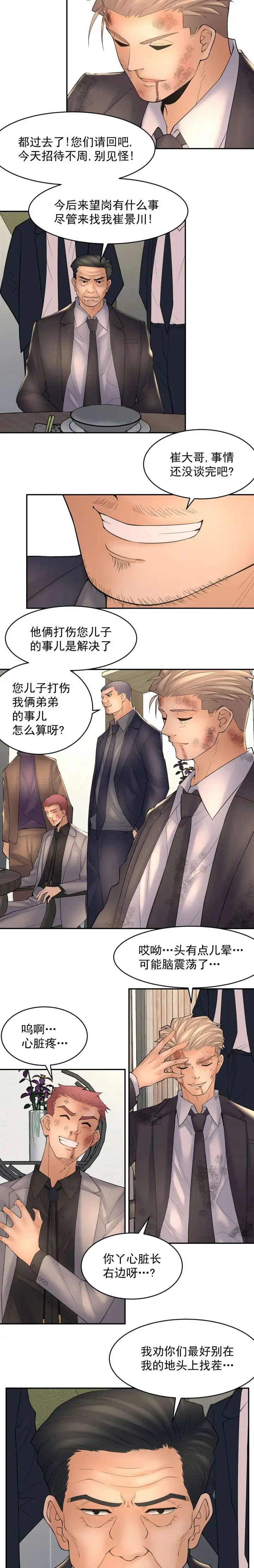 漫画《金鳞岂是池中物》第5话68第11张图