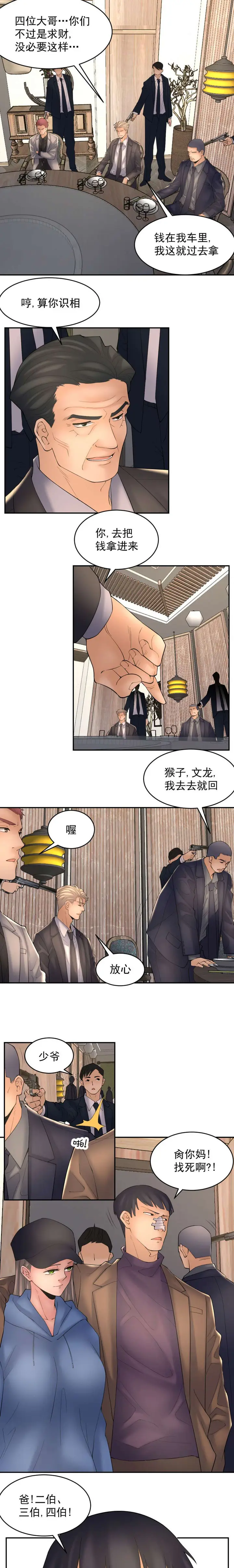 漫画《金鳞岂是池中物》第5话68第4张图