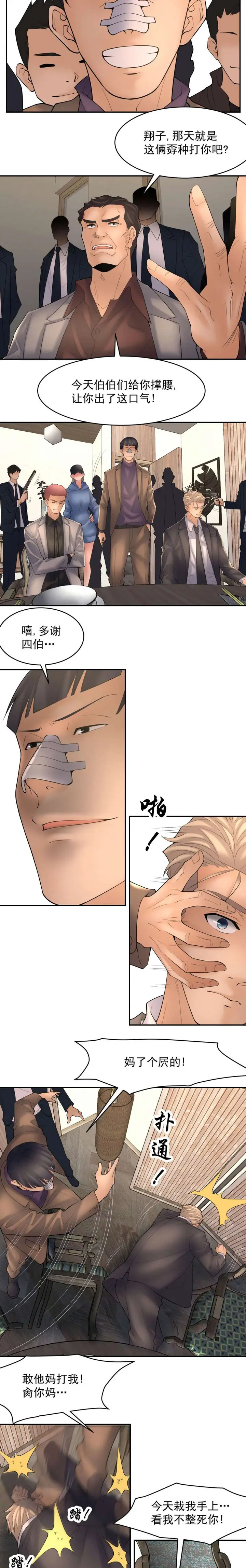 漫画《金鳞岂是池中物》第5话68第5张图