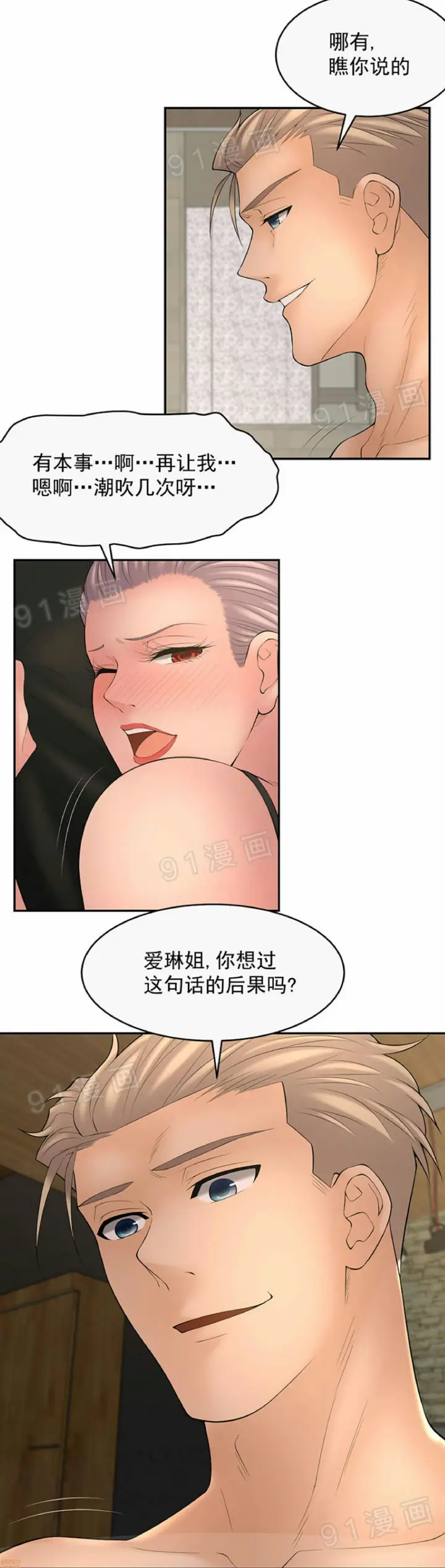 漫画《金鳞岂是池中物》第8话81第2张图