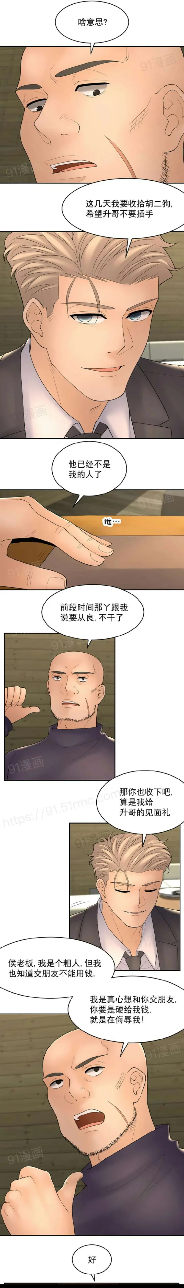 漫画《金鳞岂是池中物》第8话81第44张图