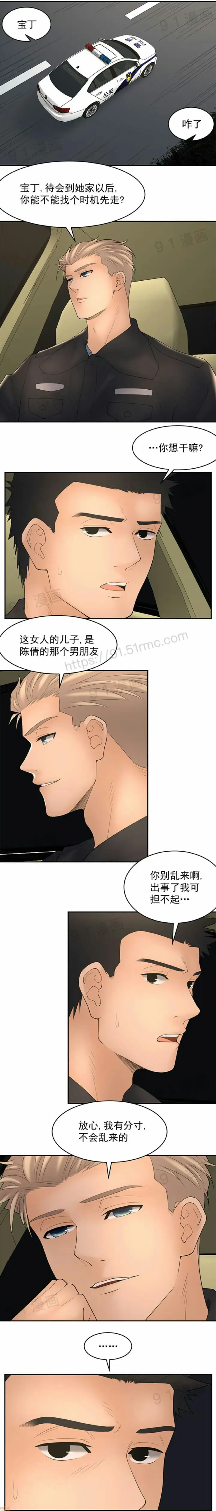 漫画《金鳞岂是池中物》第8话81第9张图