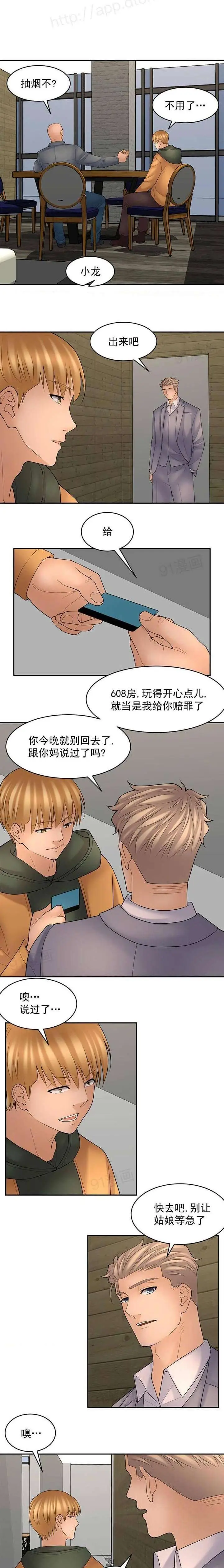 漫画《金鳞岂是池中物》第16话118第2张图
