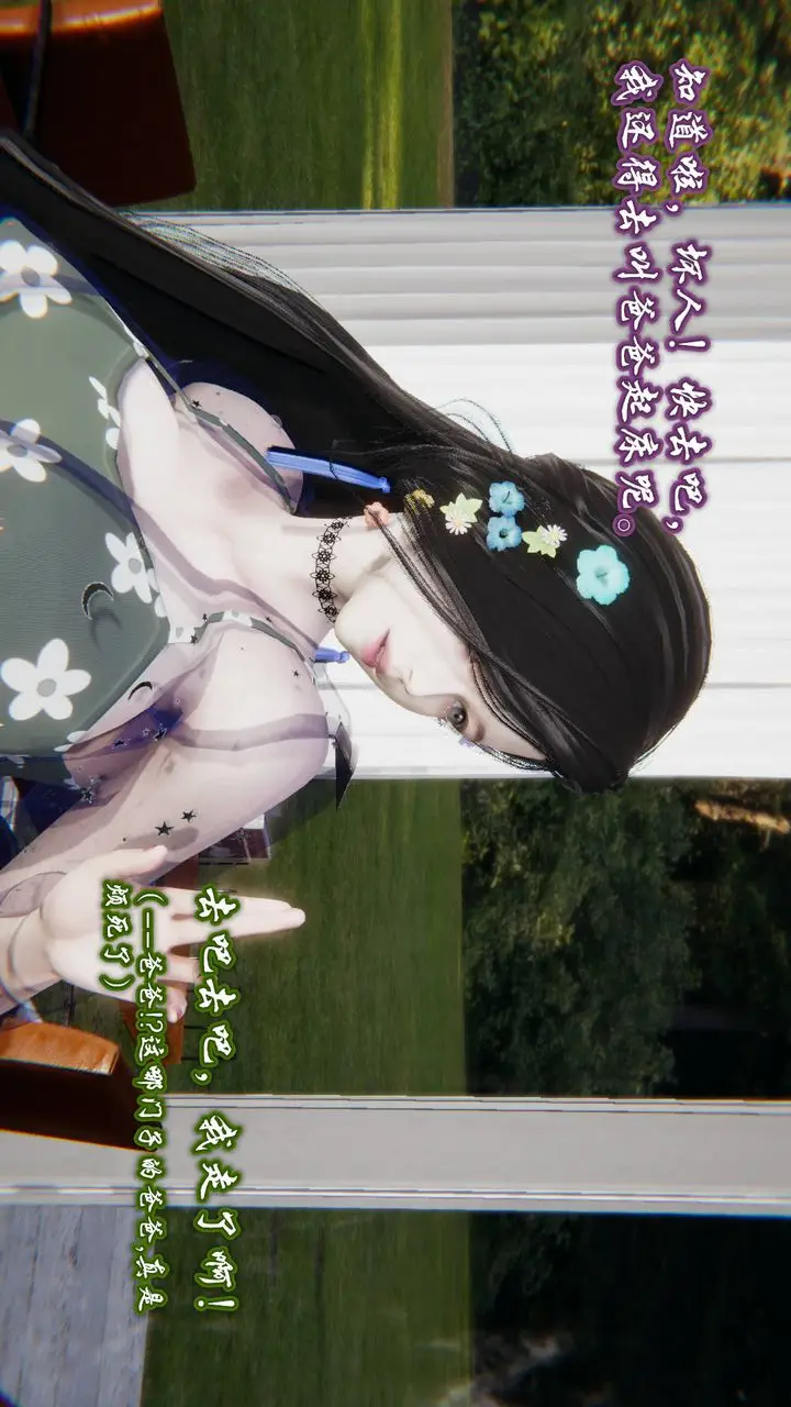 漫画《[3D]爱之原力》第01话第12张图