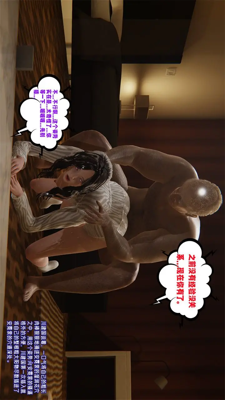 漫画《[3D]爱之原力》番外第一章01第102张图