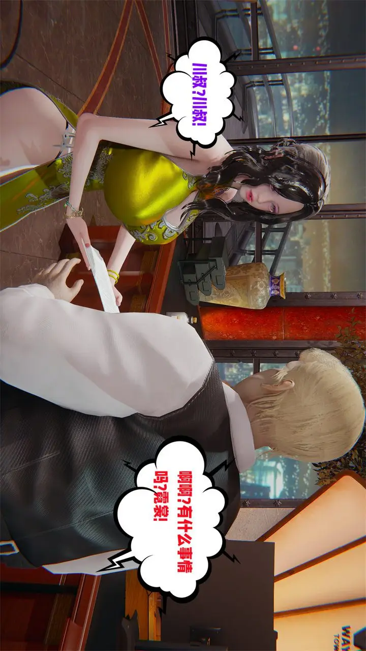 漫画《[3D]爱之原力》番外第一章01第11张图