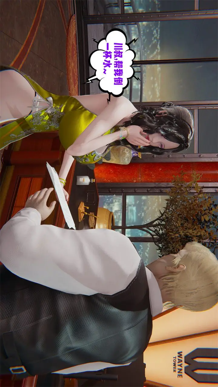漫画《[3D]爱之原力》番外第一章01第12张图