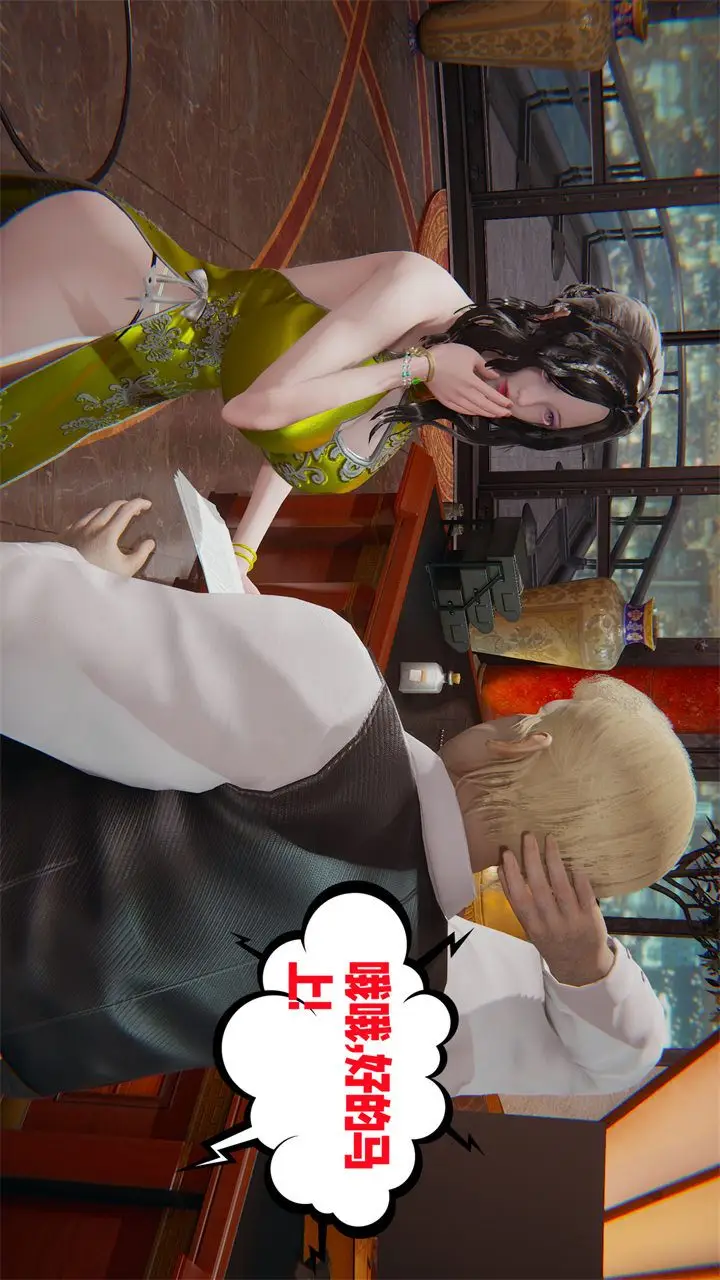 漫画《[3D]爱之原力》番外第一章01第13张图